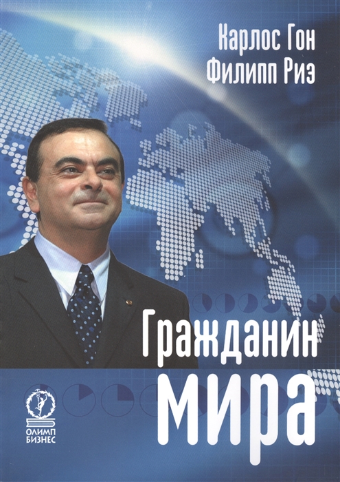

Гражданин мира