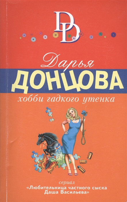 

Хобби гадкого утенка
