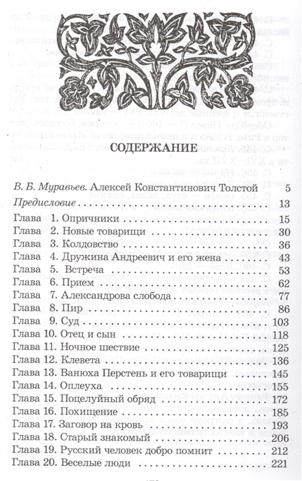 Пересказ князя серебряного. План князь серебряный. Князь серебряный сколько страниц. А толстой князь серебряный содержание. Толстой князь серебряный сколько страниц.