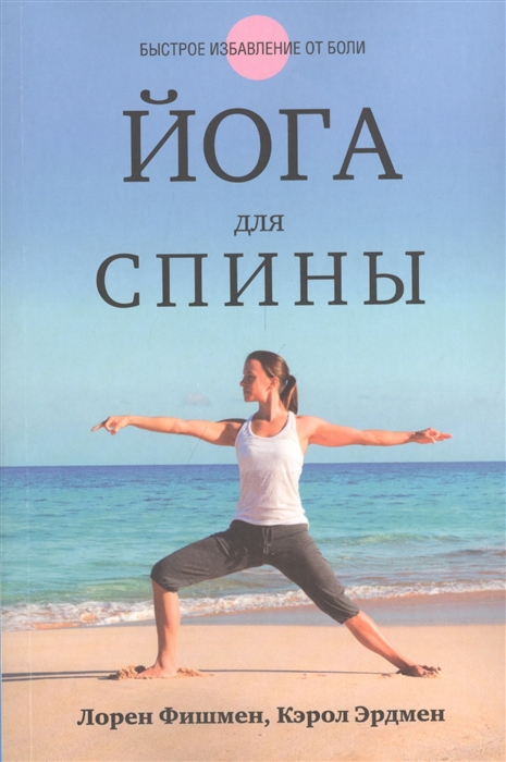 

Йога для спины