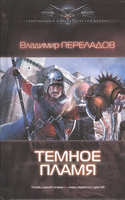 

Темное пламя