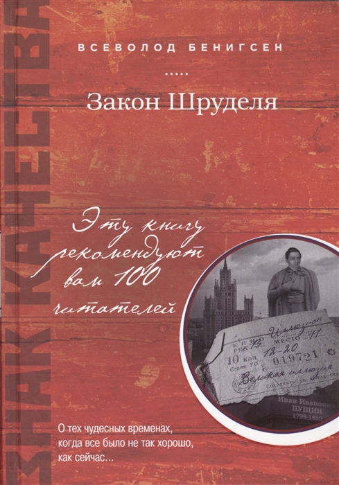 

Закон Шруделя Сборник
