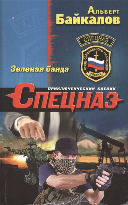 

Зеленая банда