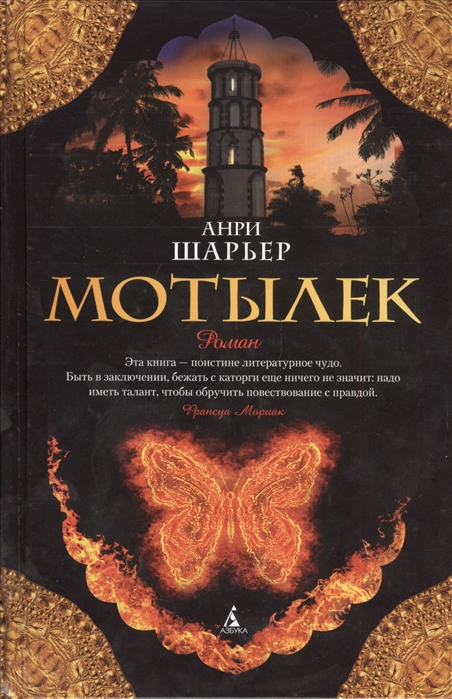

Мотылек