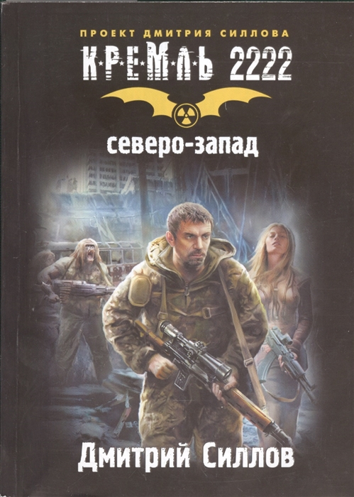 

Кремль 2222 Северо-Запад