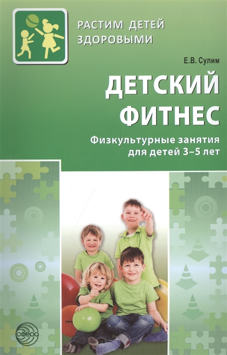 

Детский фитнес Физкультурные занятия для детей 3-5 лет
