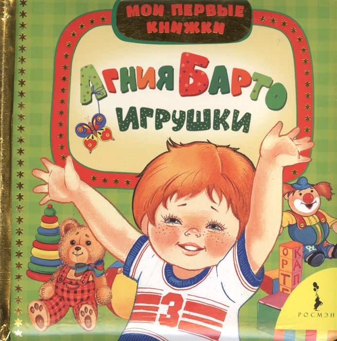 

Игрушки