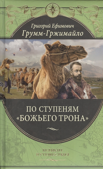 

По ступеням Божьего трона