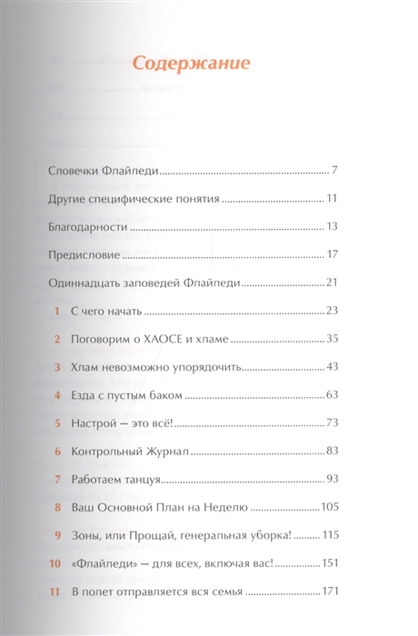 Флай леди как навести порядок в доме и в жизни скачать бесплатно