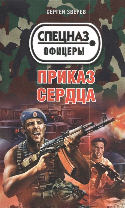 

Приказ сердца