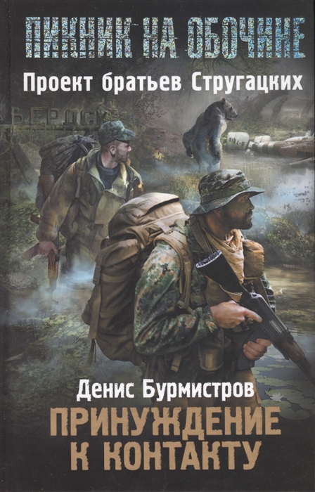 

Принуждение к контакту