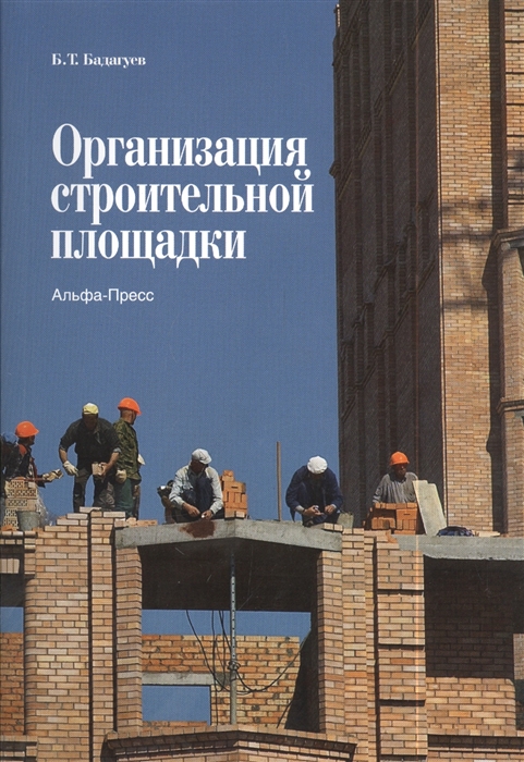 

Организация строительной площадки