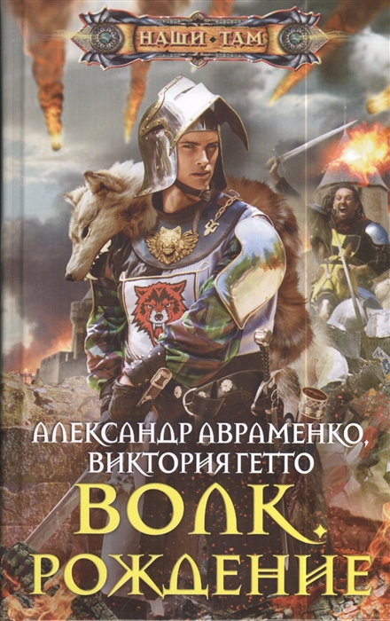 

Волк Рождение Роман