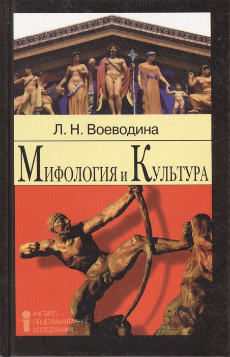 

Мифология и культура