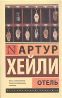 Отель Отель
