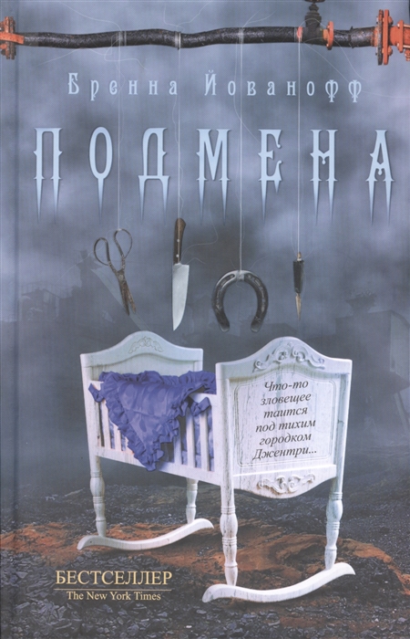 

Подмена