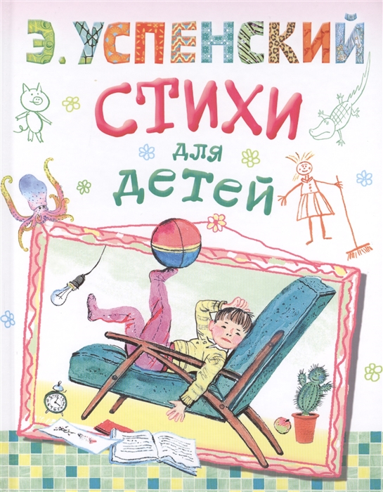 

Стихи для детей
