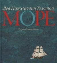 

Море описание С иллюстрациями М Бычкова