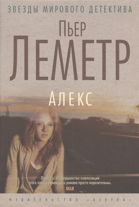 

Алекс