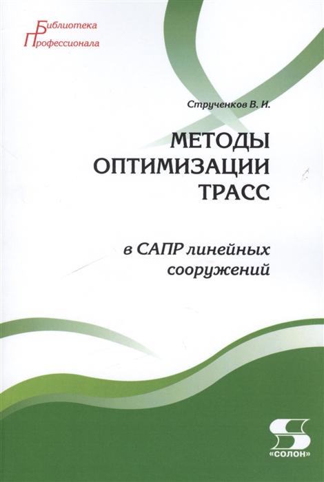 

Методы оптимизации трасс в САПР линейных сооружений