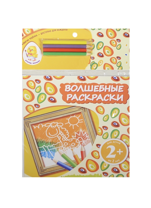 

Волшебные раскраски Жираф Color Nouvelle Tendence карандаши