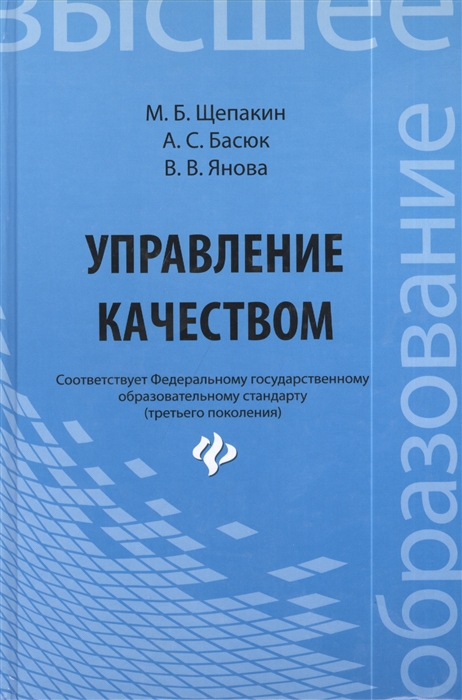 

Управление качеством Учебник