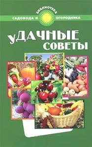 

Удачные советы