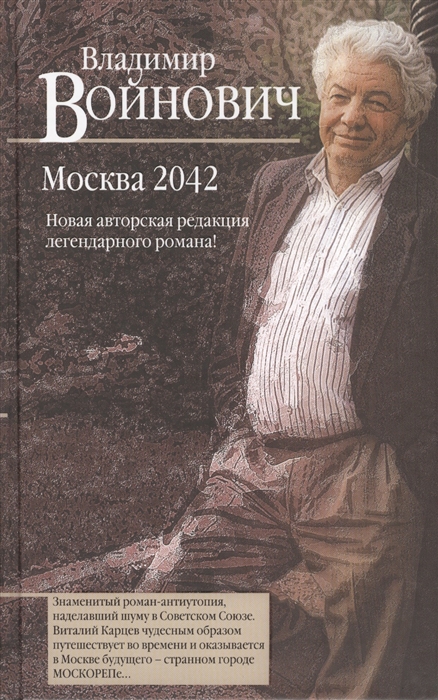 

Москва 2042