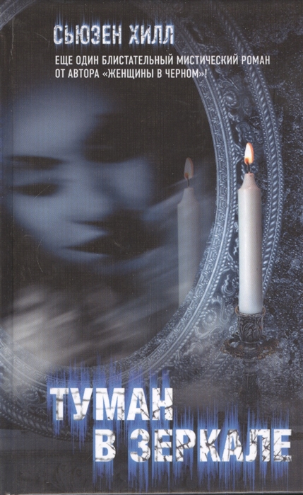 

Туман в зеркале