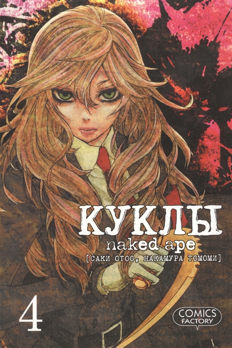 

Куклы Том 4