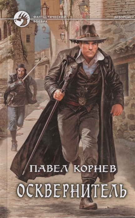 

Осквернитель Роман
