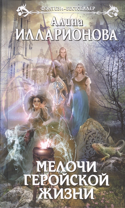 

Мелочи геройской жизни