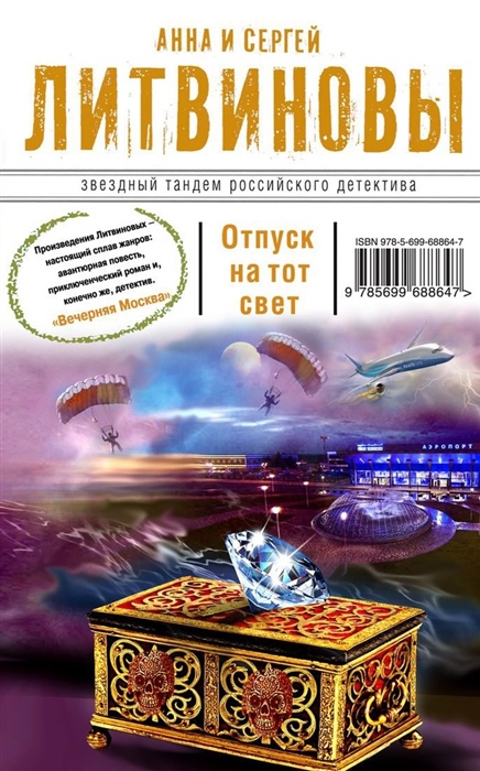 

Отпуск на тот свет