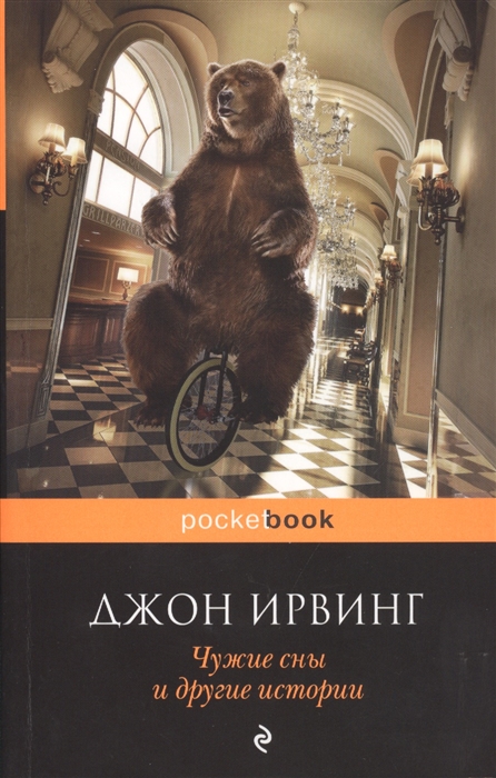 

Чужие сны и чужие истории