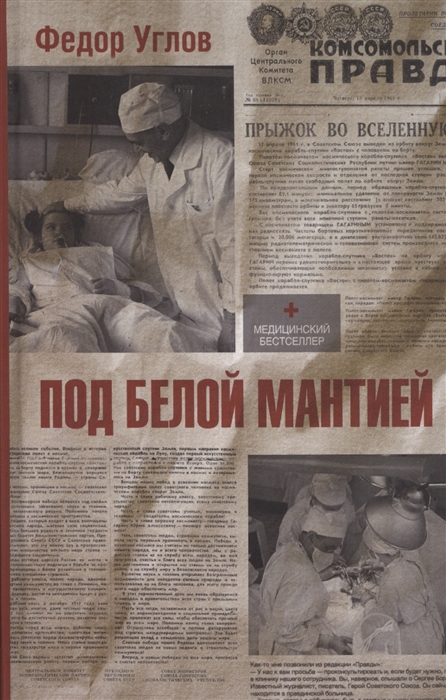 

Под белой мантией
