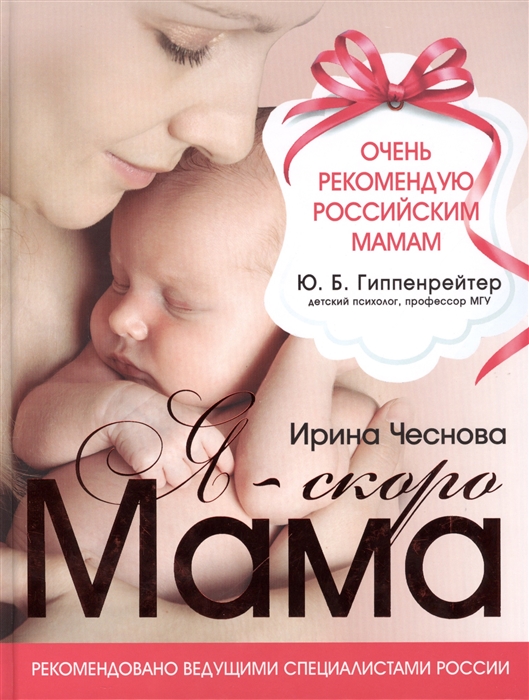 

Я - скоро мама