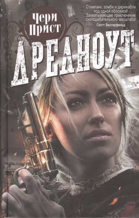 

Дредноут