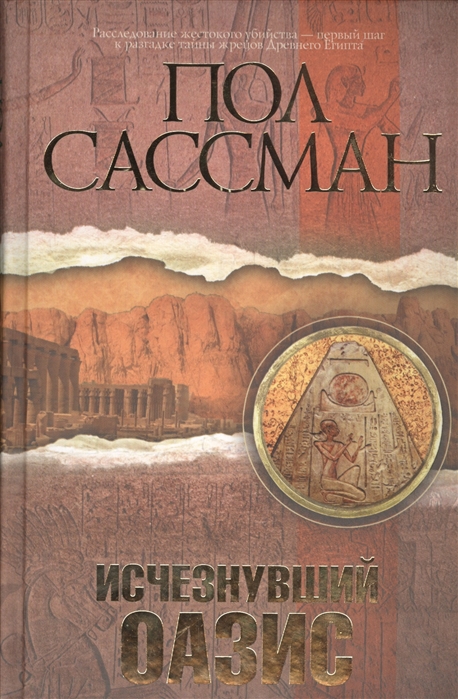 

Исчезнувший оазис