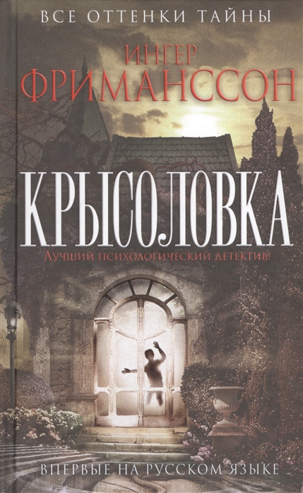 

Крысоловка