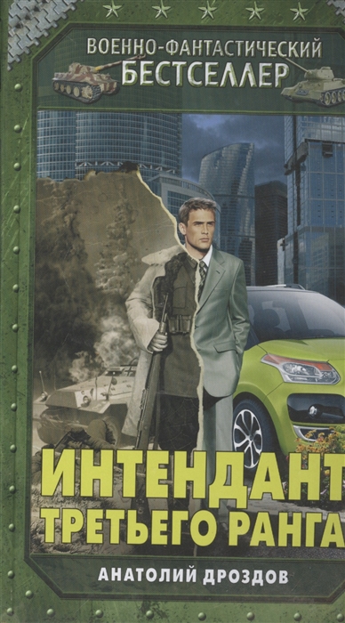 

Интендант третьего ранга