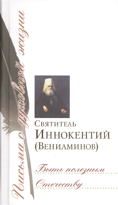 

Быть полезным Отечеству