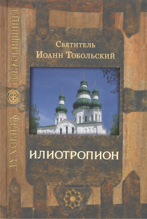 

Илиотропион