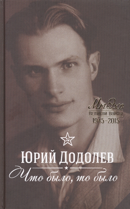 

Что было то было