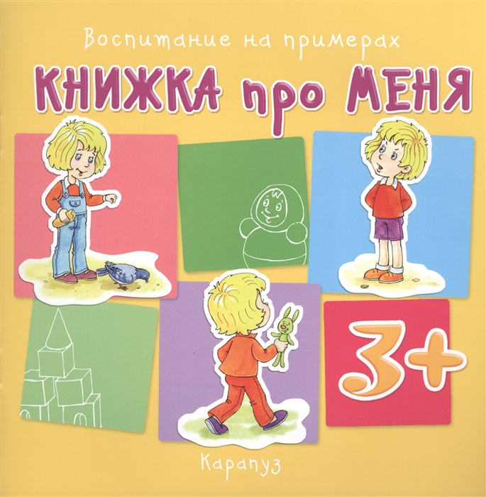

Книжка про меня