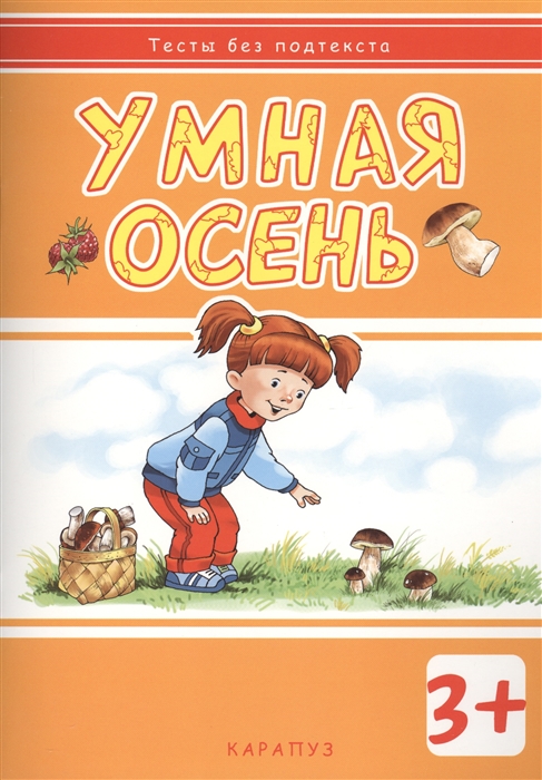 

Умная осень