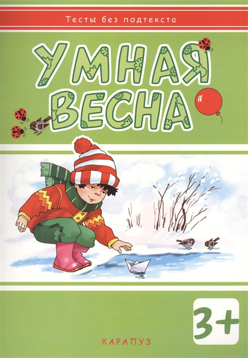 

Умная весна