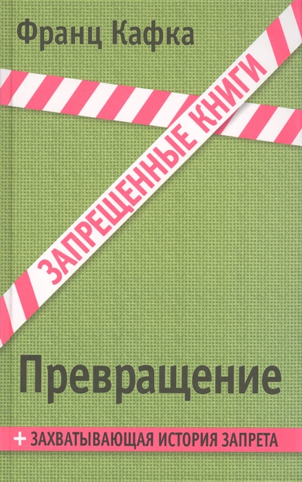 

Превращение