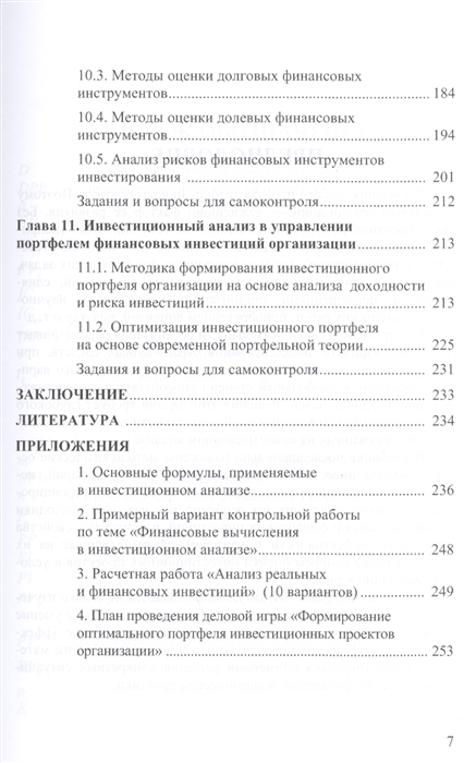 Контрольная работа по теме Исследование рисков инвестиционных проектов