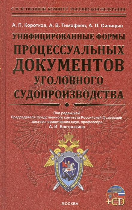 Составление административно процессуальных документов. Процессуальные документы. Формы процессуальных документов. Процессуальные документы органов предварительного расследования. Бланки процессуальных документов.