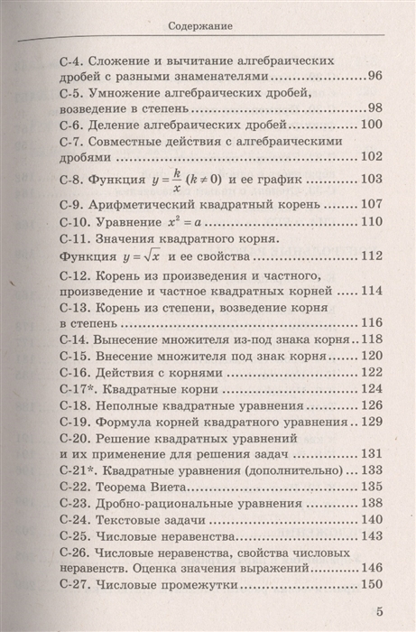 Дидактические Материалы По Алгебре 8 Класс Фото